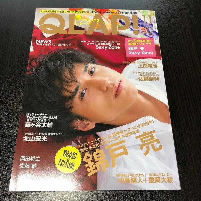 Johnny's(ジャニーズ)のQLAP! (クラップ) 2013年 11月号 エンタメ/ホビーの雑誌(音楽/芸能)の商品写真