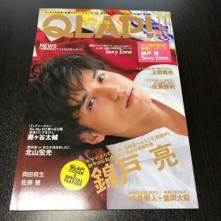 ジャニーズ(Johnny's)のQLAP! (クラップ) 2013年 11月号(音楽/芸能)