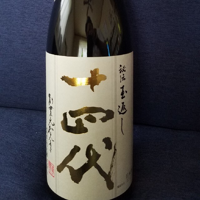 十四代本丸 1.8L 2本 - 日本酒