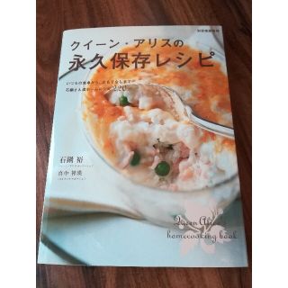 クイ－ン・アリスの永久保存レシピ(料理/グルメ)