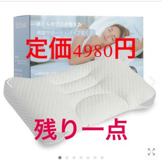 まらたん418様専用　枕　安眠枕　横寝サポート枕　洗える　まくら(枕)