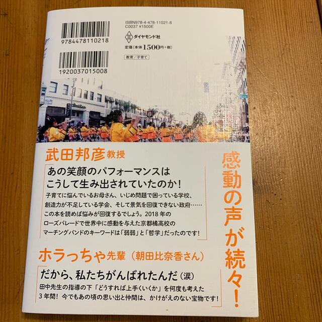 オレンジの悪魔は教えずに育てる やる気と可能性を１２０ 引き出す奇跡の指導法の通販 By ココアs Shop ラクマ