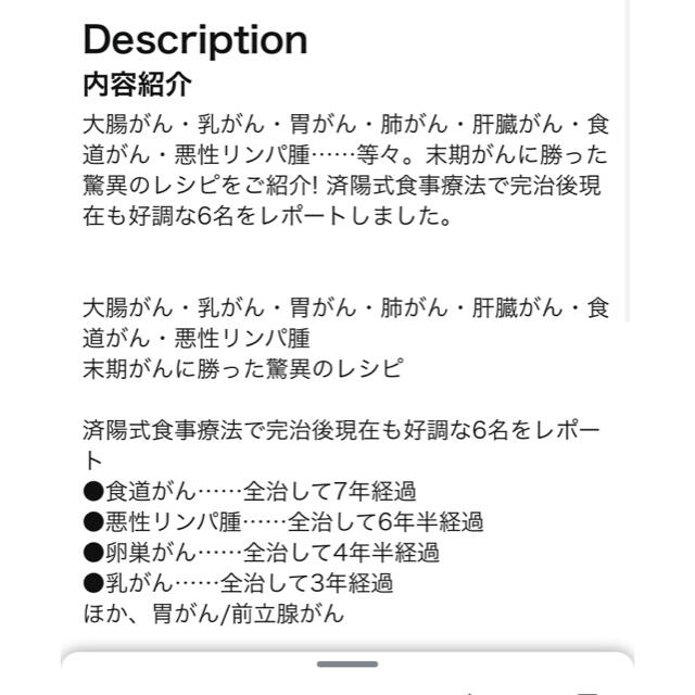 講談社(コウダンシャ)の私の末期がんを治した毎日の献立 エンタメ/ホビーの本(健康/医学)の商品写真