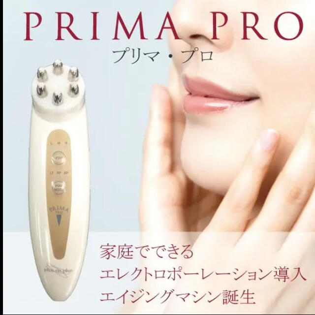 EMS  痩身  全身  エステ  美容器 新品 プリマ プロ スマホ/家電/カメラの美容/健康(ボディケア/エステ)の商品写真