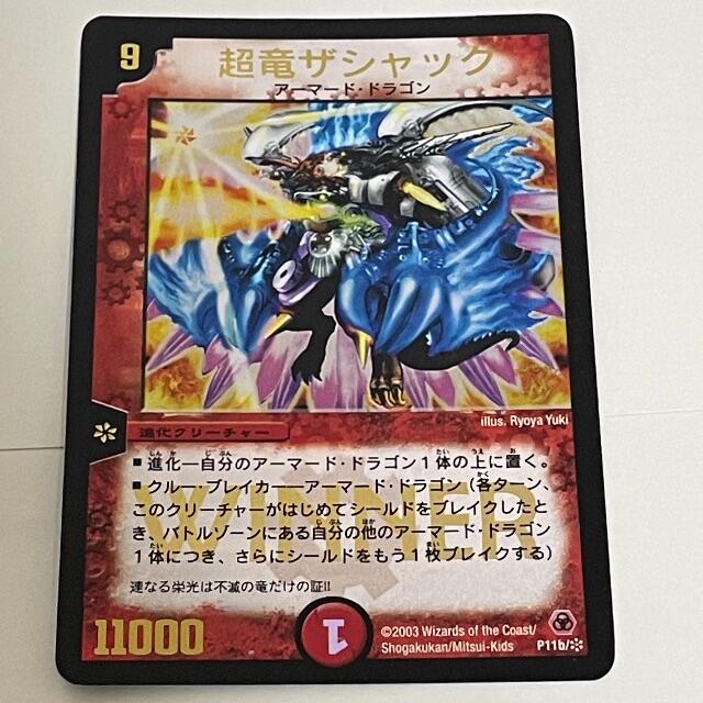 Takara Tomy - 【美品】超竜ザシャック　WINNERプロモ
