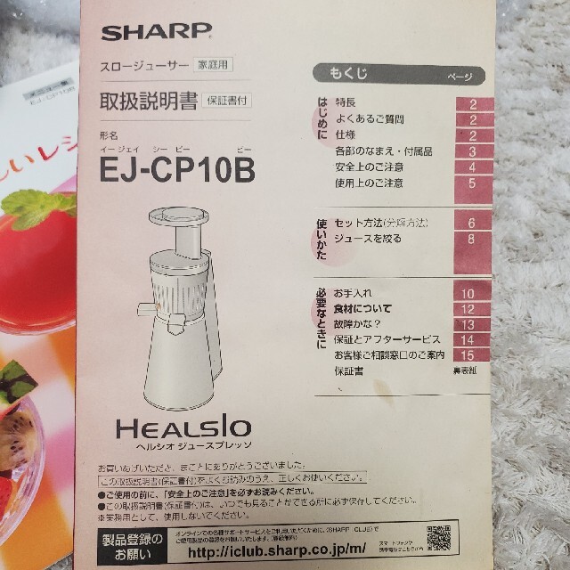 SHARP　スロージューサー　HEALSIOジュースプレッソ