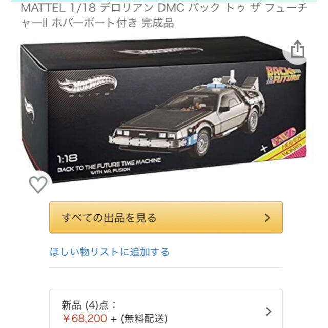 デロリアン 1/18 バック・トゥ・ザ・フューチャー ホバーボード付き