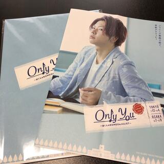 ジャニーズ(Johnny's)のOnly you〜ぼくらのROMEO&JULIET〜　パンフレット、フライヤー(アイドルグッズ)