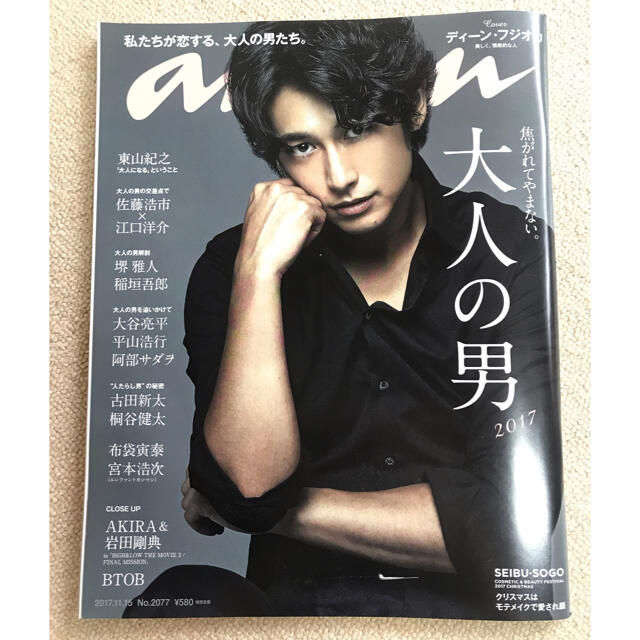 マガジンハウス(マガジンハウス)のanan (アンアン) 2017年 11/15号 エンタメ/ホビーの雑誌(生活/健康)の商品写真