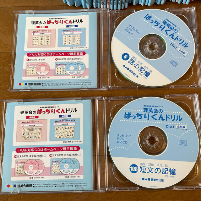 一流の品質 理英会ばっちりくんドリル【基礎編応用編】60冊 話の記憶CD 一流の品質 理英会ばっちりくんドリル【基礎編応用編】60冊 話の記憶CD