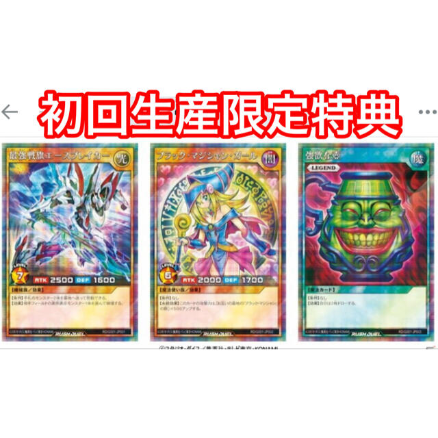 未開封】遊戯王ラッシュデュエル 初回生産限定特典カード3枚セット ...