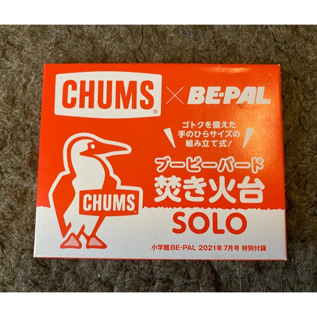 CHUMS(チャムス)のビーパル　ブービーバード　焚き火台SOLO スポーツ/アウトドアのアウトドア(その他)の商品写真