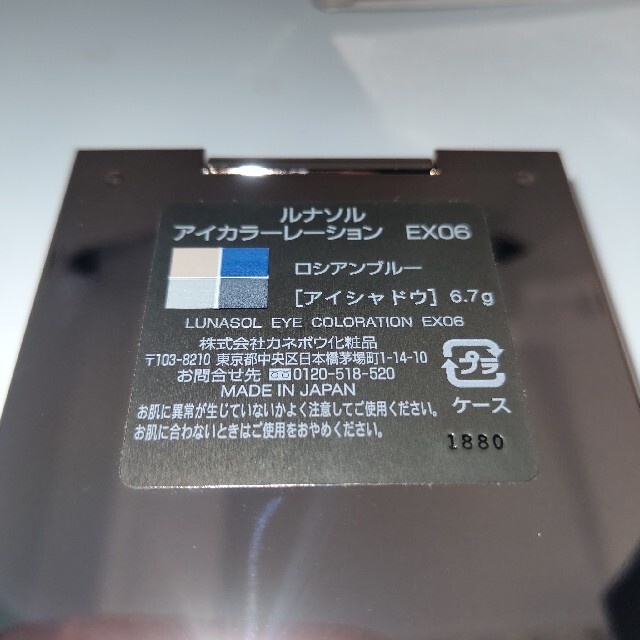 LUNASOL(ルナソル)のルナソル アイカラーレーション EX06 ロシアンブルー コスメ/美容のベースメイク/化粧品(アイシャドウ)の商品写真