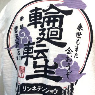 ブーデンショウテン(豊天商店)の新品未使用！送料無料！豊天商店Tシャツ(Tシャツ/カットソー(半袖/袖なし))