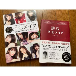 読む河北メイク ただの美人にならなくていい。“最高の私”になればい(その他)