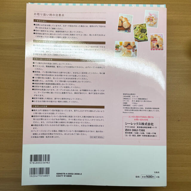 宝島社(タカラジマシャ)のちぎりパン　型・レシピ インテリア/住まい/日用品のキッチン/食器(調理道具/製菓道具)の商品写真