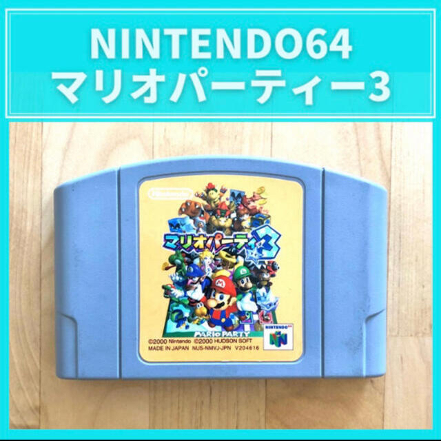 NINTENDO 64 - ☆あき様専用☆【レトロゲーム】マリオパーティー3の ...