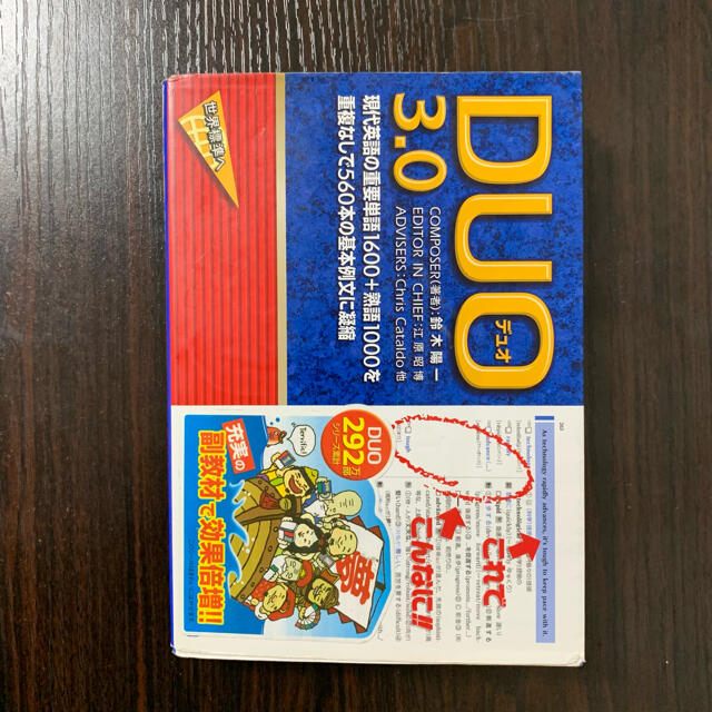 ＤＵＯ 3.0 英語 エンタメ/ホビーの本(その他)の商品写真