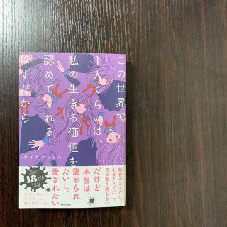 この世界で１人くらいは、私の生きる価値を認めてくれるはずだから(住まい/暮らし/子育て)