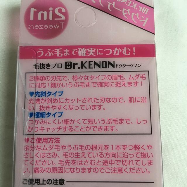 ■【新品】毛抜きプロ Dr.KENON ドクターケノン（ピンク） コスメ/美容のメイク道具/ケアグッズ(ツィザー(毛抜き))の商品写真