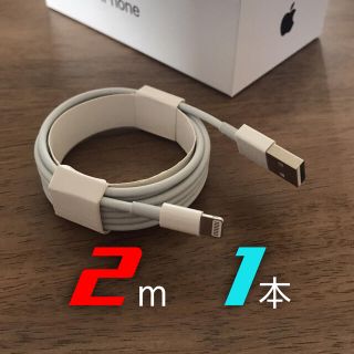 アイフォーン(iPhone)のiPhone 充電器 充電ケーブル コード lightning cable 2m(バッテリー/充電器)