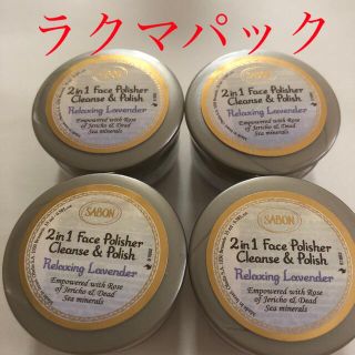 サボン(SABON)の【ラクマパック】新品未開封・サボン SABON フェイスポリッシャー(洗顔料)