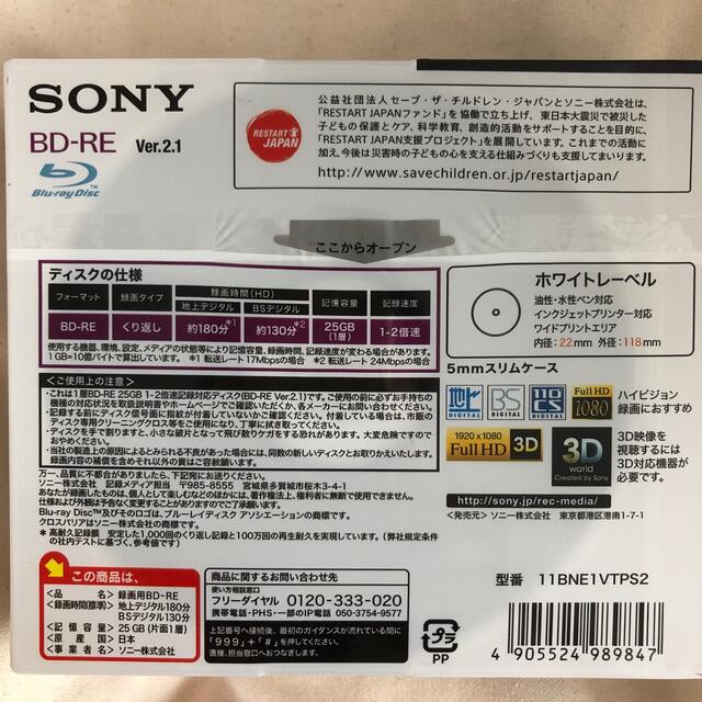 SONY(ソニー)のSONY 録画用BD-RE 11枚 エンタメ/ホビーのDVD/ブルーレイ(その他)の商品写真