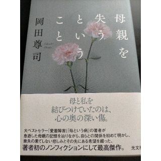 コウブンシャ(光文社)の母親を失うということ(住まい/暮らし/子育て)