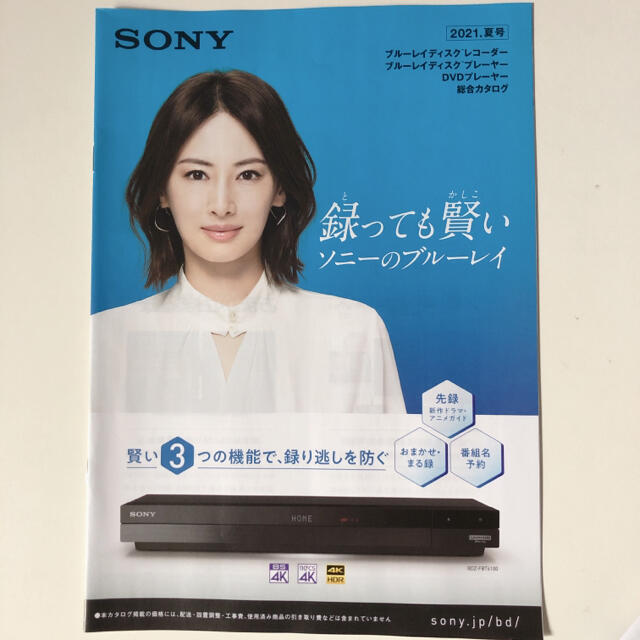 SONY(ソニー)のカタログ5点セット　SONY ソニーブラビア　三菱　北川景子　表紙　カタログ エンタメ/ホビーのタレントグッズ(女性タレント)の商品写真