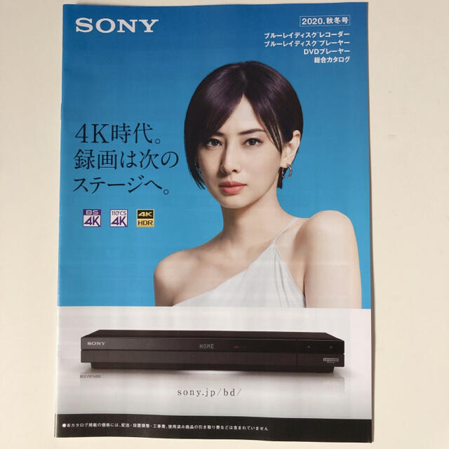 SONY(ソニー)のカタログ5点セット　SONY ソニーブラビア　三菱　北川景子　表紙　カタログ エンタメ/ホビーのタレントグッズ(女性タレント)の商品写真