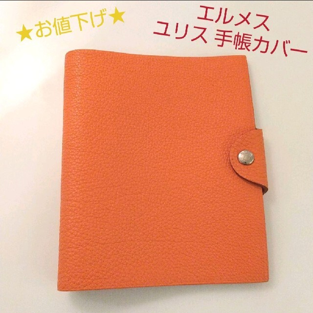 ★お値下げ★HERMES エルメス ユリス 手帳ケース カバー PM オレンジ