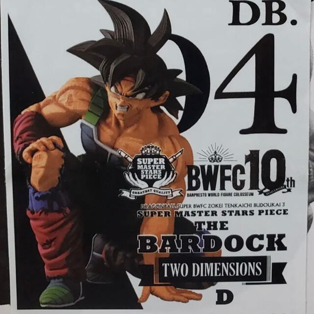 ドラゴンボール - ドラゴンボール 一番くじ SMSP バーダック