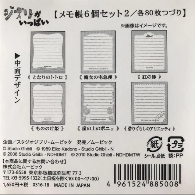 ジブリ(ジブリ)のジブリ　メモ帳 インテリア/住まい/日用品の文房具(ノート/メモ帳/ふせん)の商品写真