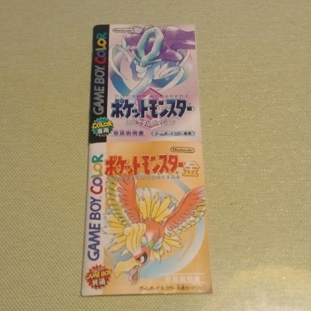 ポケモン - ポケットモンスター 金 クリスタル 説明書セットの通販 by