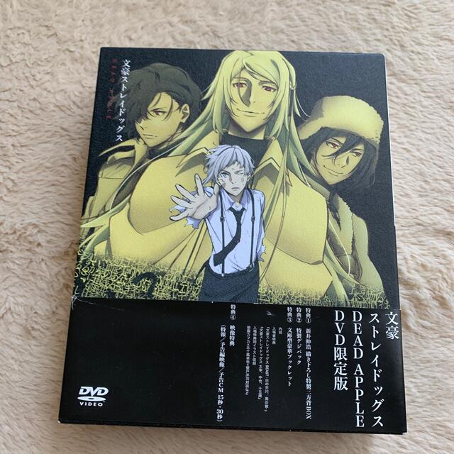 文豪ストレイドッグス DEAD APPLE(デッドアップル) DVD 文ストの通販