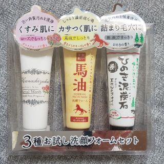 ペリカン(Pelikan)のさくらねこ様専用＊ひのき泥炭石  洗顔フォーム お試しサイズ(洗顔料)