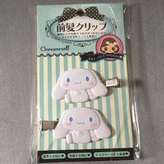 サンリオ(サンリオ)の★Y様専用★シナモロール シナモン 前髪クリップ サンリオ(ヘアピン)