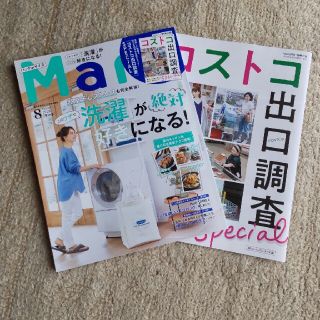 コウブンシャ(光文社)のMart  マート  8月号(生活/健康)