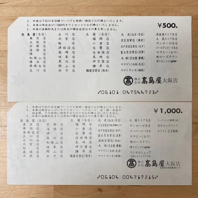 髙島屋(タカシマヤ)の高島屋 商品券 10000円分 チケットの優待券/割引券(ショッピング)の商品写真