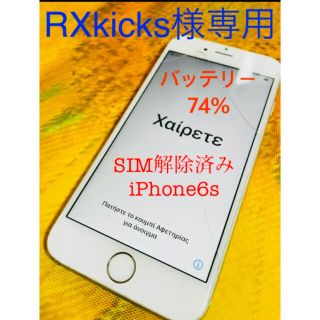 アイフォーン(iPhone)のiPhone 6s SIM 解除　アイフォン(スマートフォン本体)