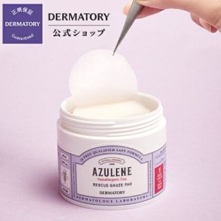 azulene ハイポアラージェニック シカ レスキュー ガーゼ パッド(化粧水/ローション)