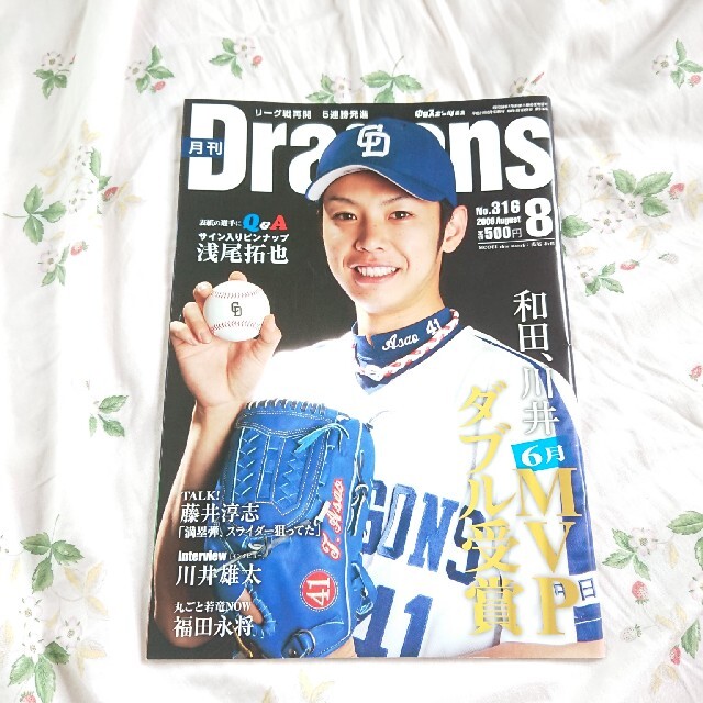 中日ドラゴンズ(チュウニチドラゴンズ)の月刊Dragons 浅尾拓也 サイン入りピンナップ付き エンタメ/ホビーの雑誌(趣味/スポーツ)の商品写真