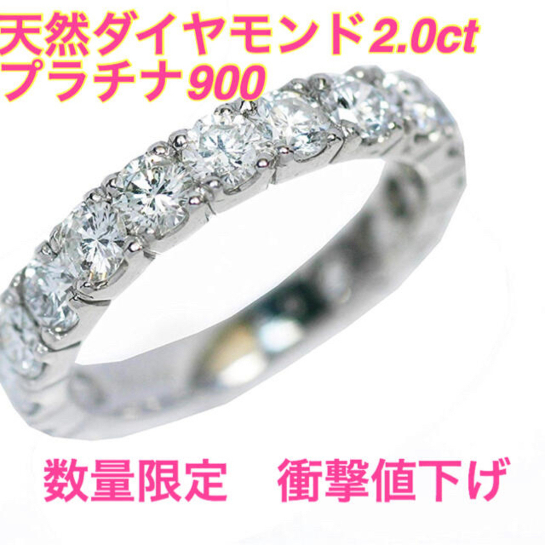 約3mmダイヤ衝撃値下げ　天然ダイヤモンド2.0ct プラチナ900 リング　指輪　レディース