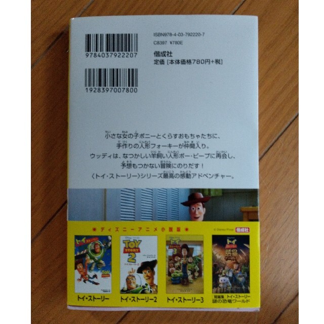 トイ・ストーリー４ エンタメ/ホビーの本(絵本/児童書)の商品写真