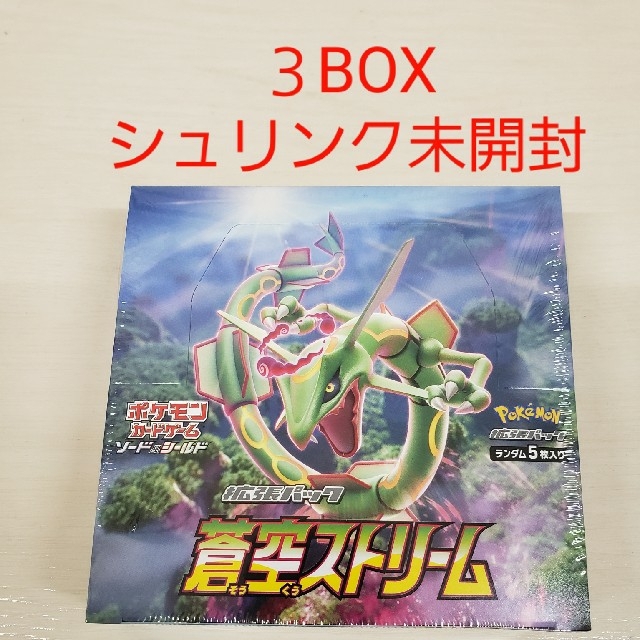 ポケモンカード　拡張パック　蒼空ストリーム　3BOX