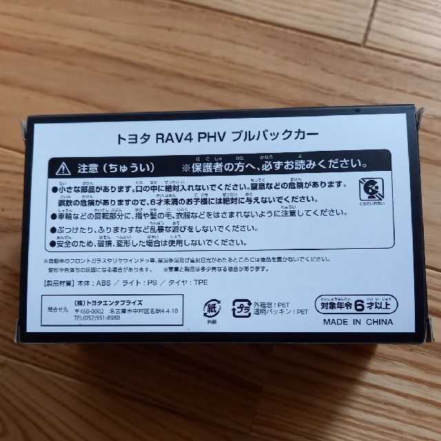 トヨタ(トヨタ)の新品未開封&未使用　✨TOYOTA　RAV4　PHV　プルバックカー　グレー エンタメ/ホビーのおもちゃ/ぬいぐるみ(ミニカー)の商品写真