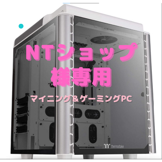 NTショップ様専用☆ゲーミングPC☆2GPU☆マイニング BTO☆(デスクトップ型PC)