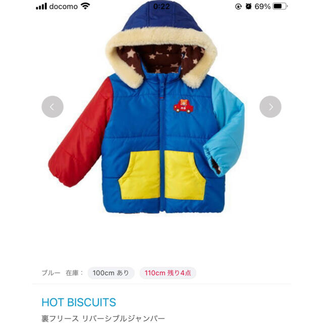 HOT BISCUITS(ホットビスケッツ)のミキハウス ホットビスケッツ ジャンパー　アウター　110 キッズ/ベビー/マタニティのキッズ服男の子用(90cm~)(ジャケット/上着)の商品写真