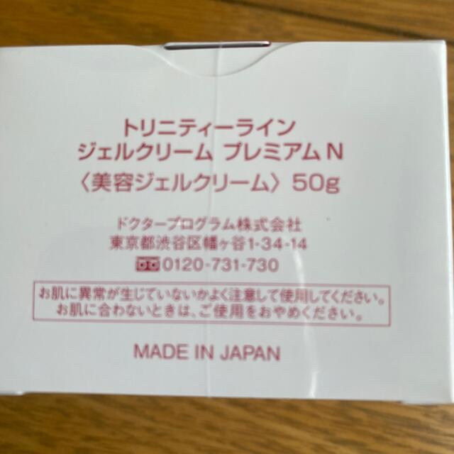 大正製薬(タイショウセイヤク)のトリニティーライン ジェルクリーム プレミアム(50g) コスメ/美容のスキンケア/基礎化粧品(フェイスクリーム)の商品写真