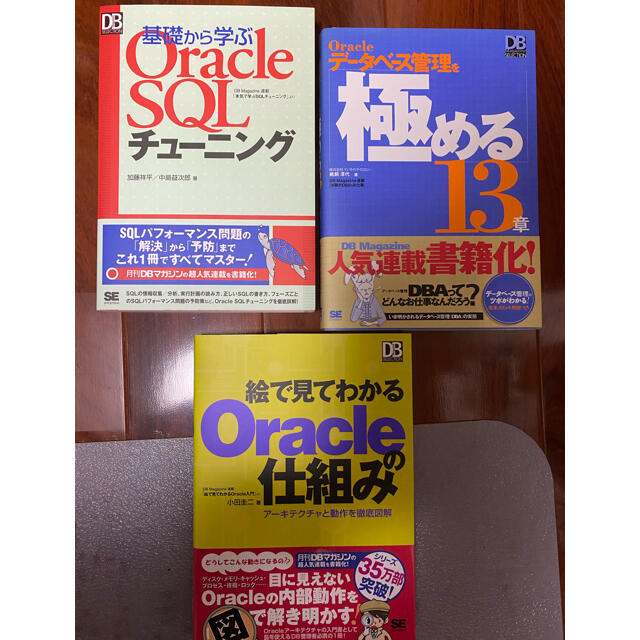 oracle関連 3冊セット エンタメ/ホビーの本(コンピュータ/IT)の商品写真